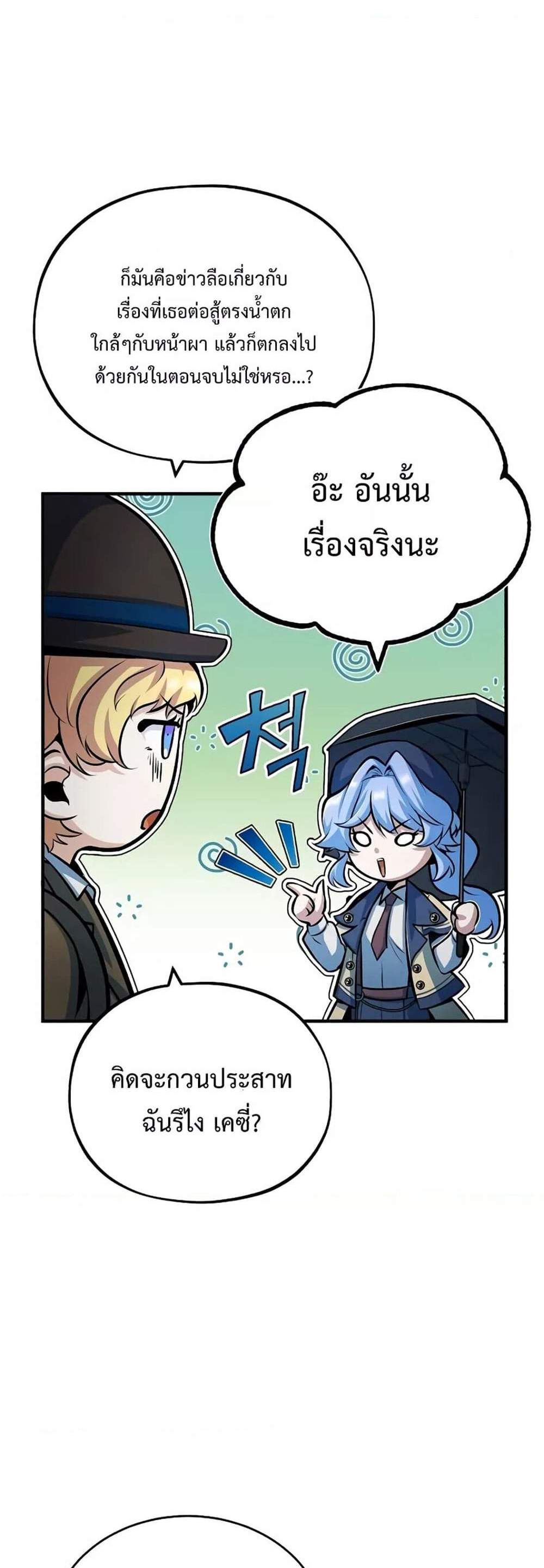 Academy’s Undercover Professor แปลไทย