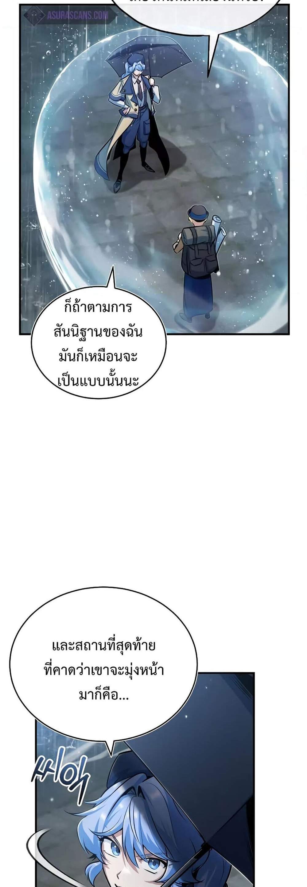 Academy’s Undercover Professor แปลไทย