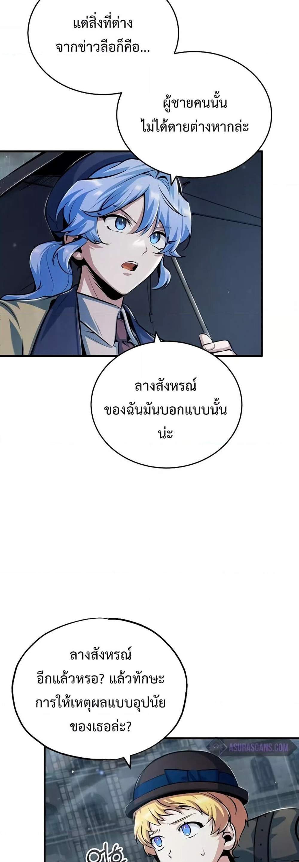 Academy’s Undercover Professor แปลไทย