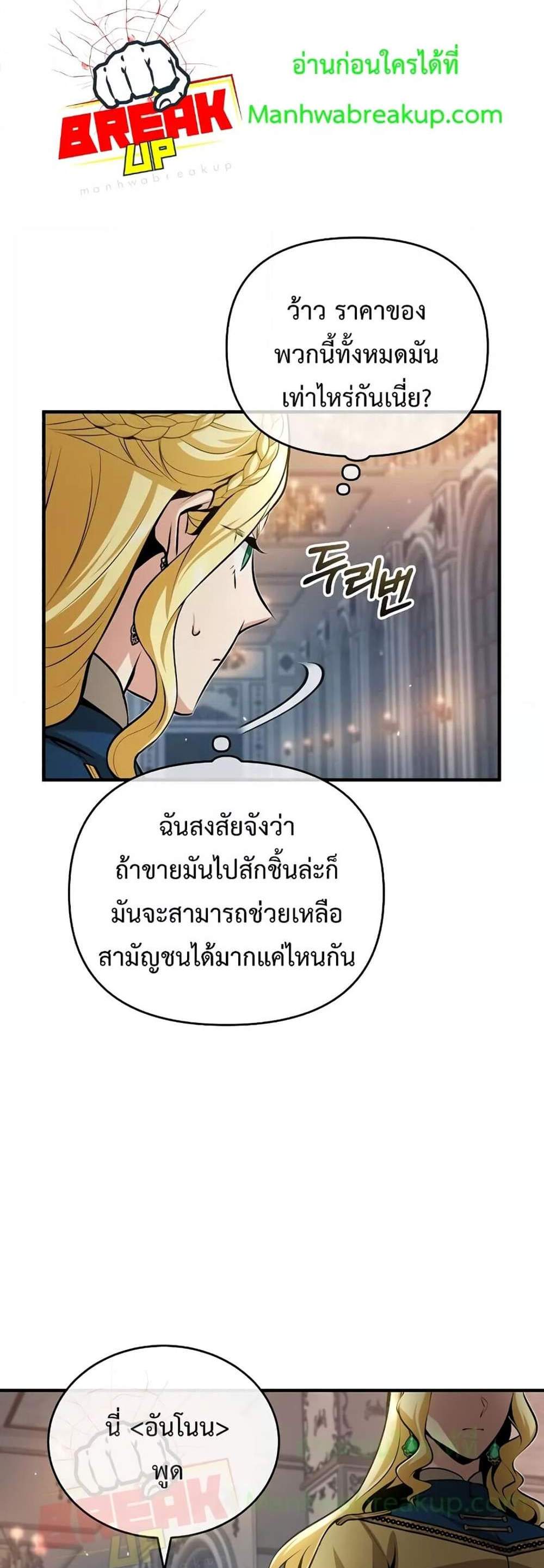 Academy’s Undercover Professor แปลไทย