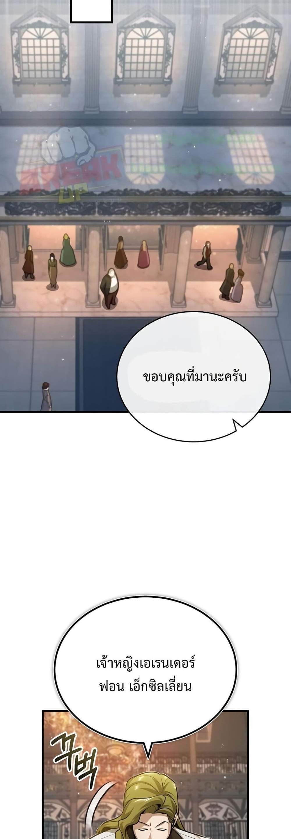 Academy’s Undercover Professor แปลไทย