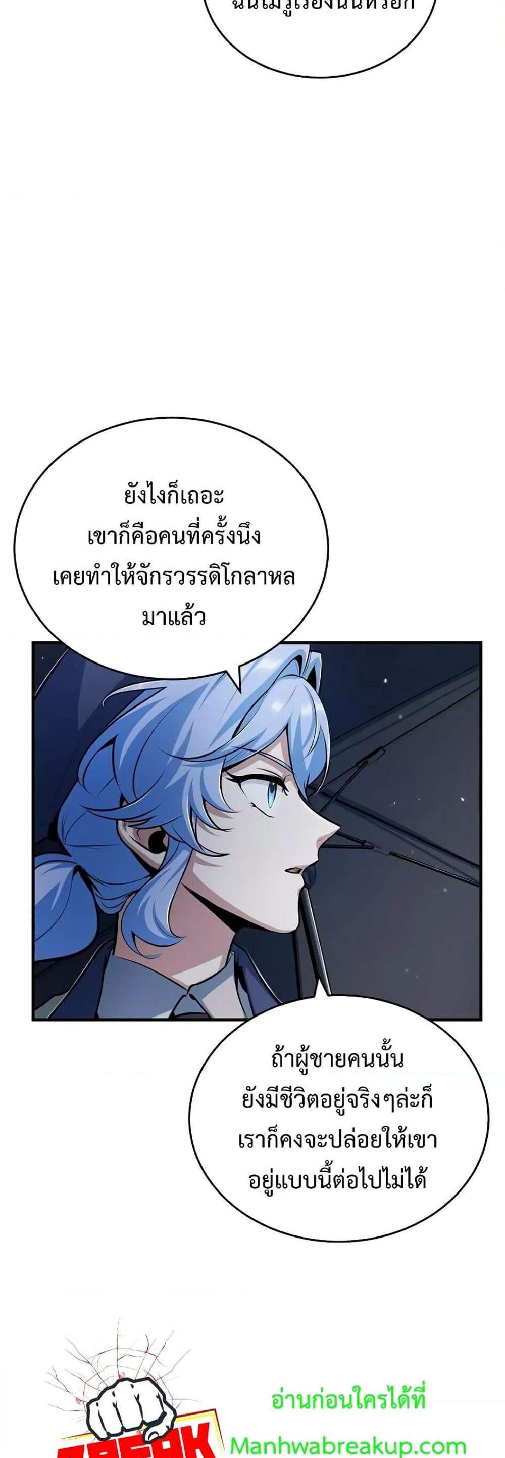 Academy’s Undercover Professor แปลไทย