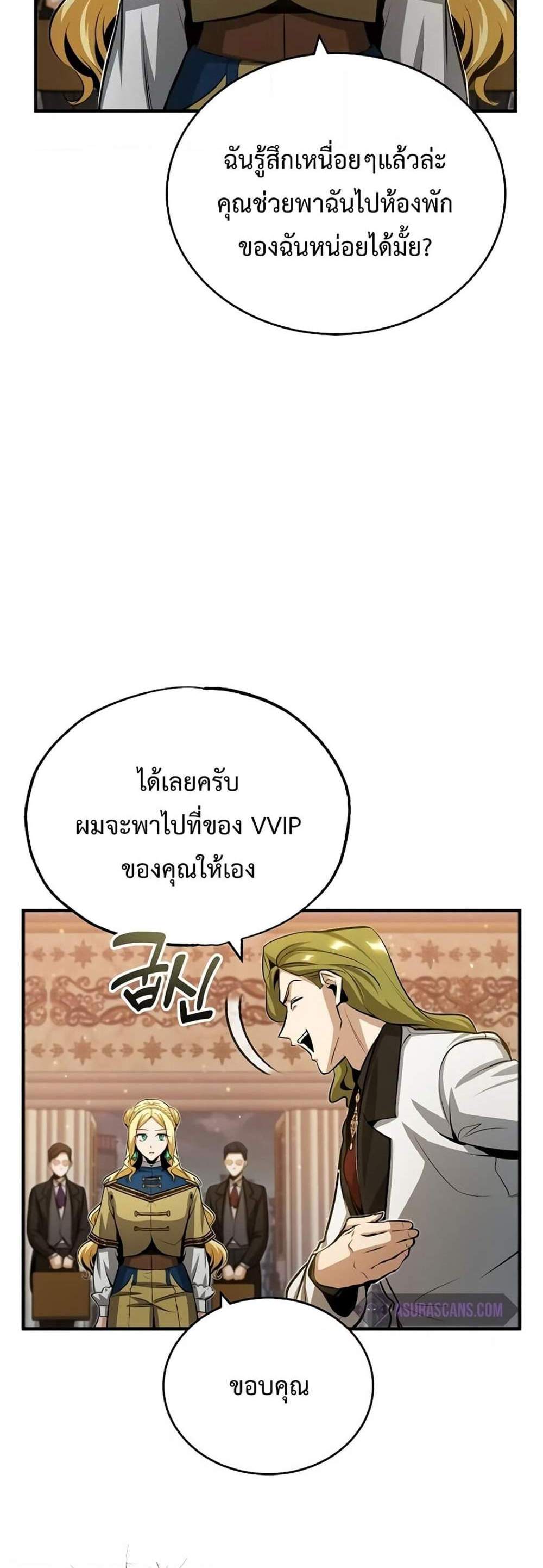 Academy’s Undercover Professor แปลไทย