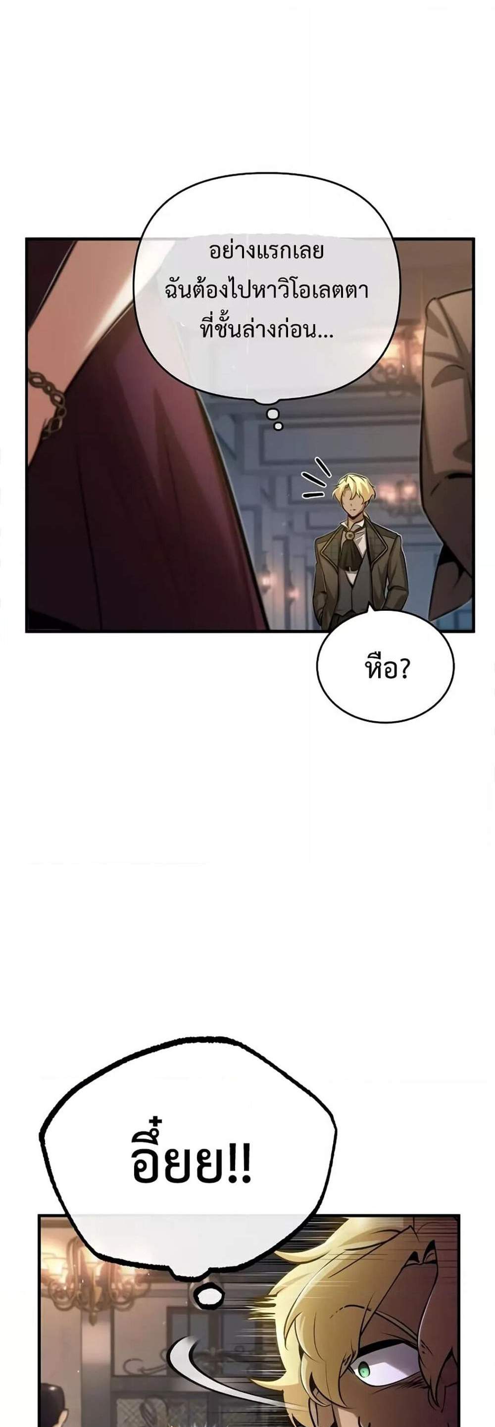 Academy’s Undercover Professor แปลไทย