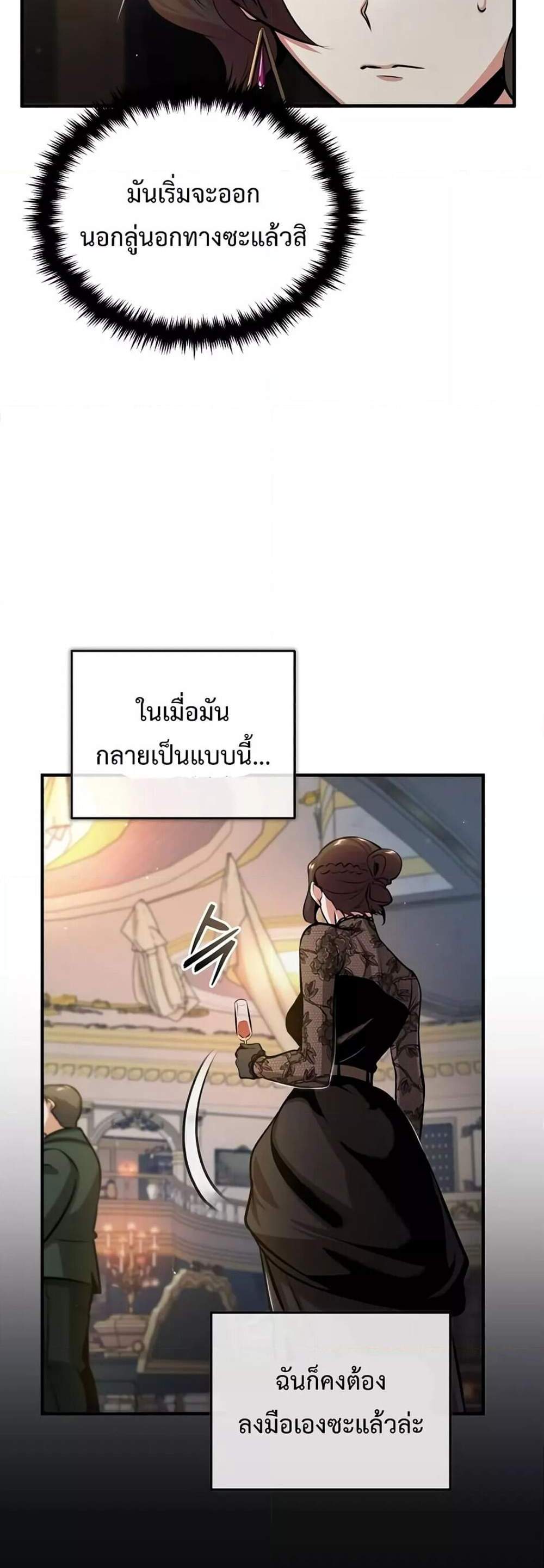 Academy’s Undercover Professor แปลไทย