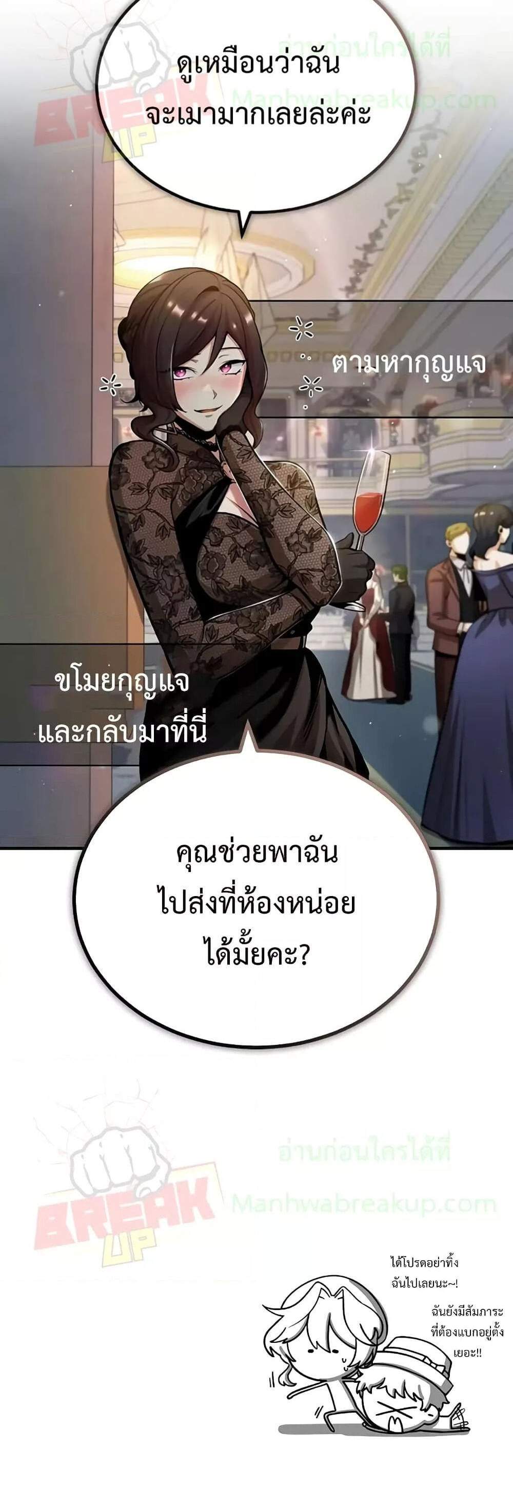 Academy’s Undercover Professor แปลไทย