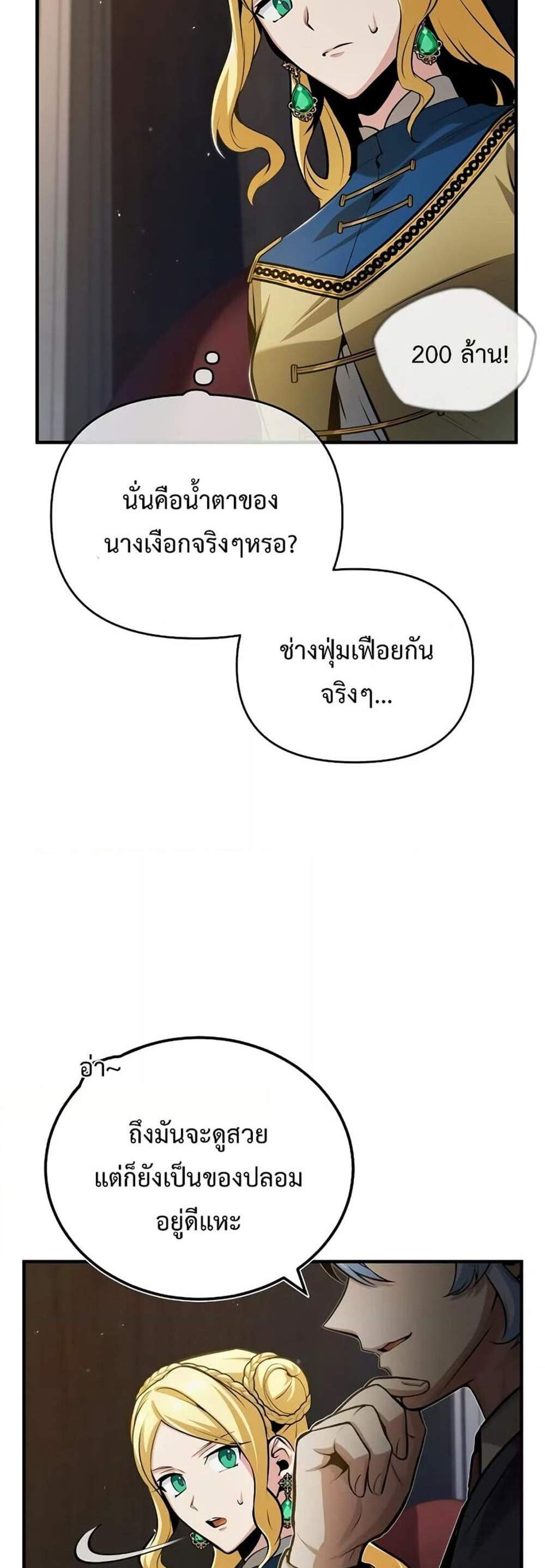 Academy’s Undercover Professor แปลไทย