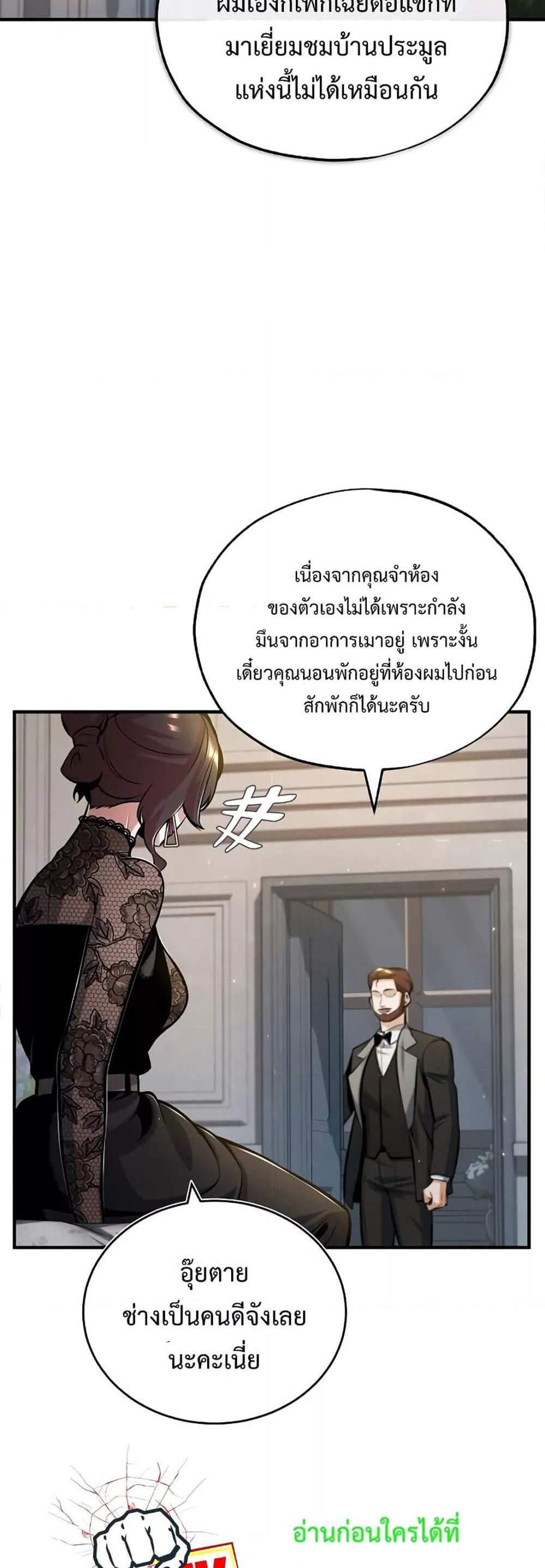 Academy’s Undercover Professor แปลไทย