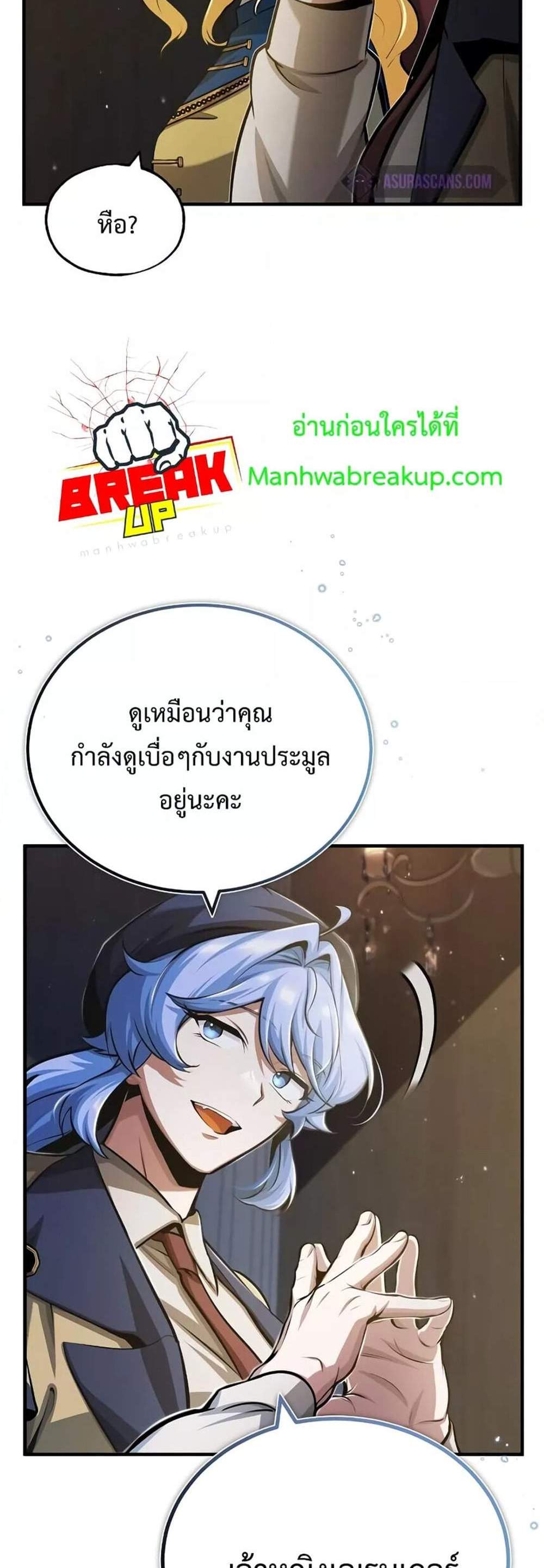 Academy’s Undercover Professor แปลไทย