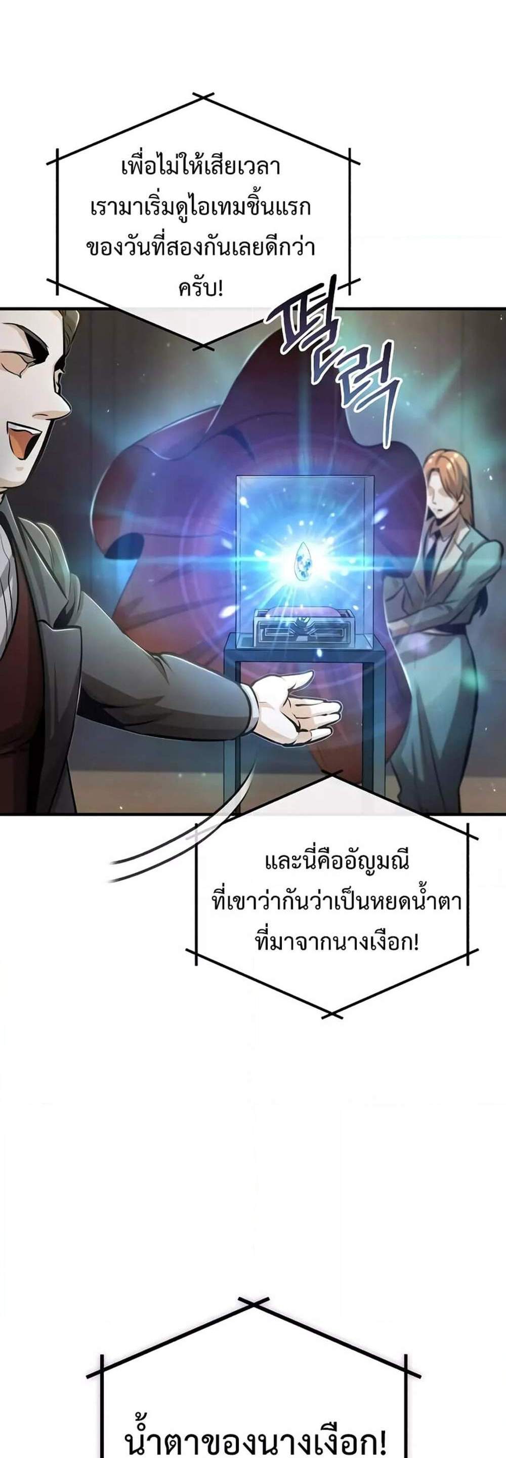 Academy’s Undercover Professor แปลไทย