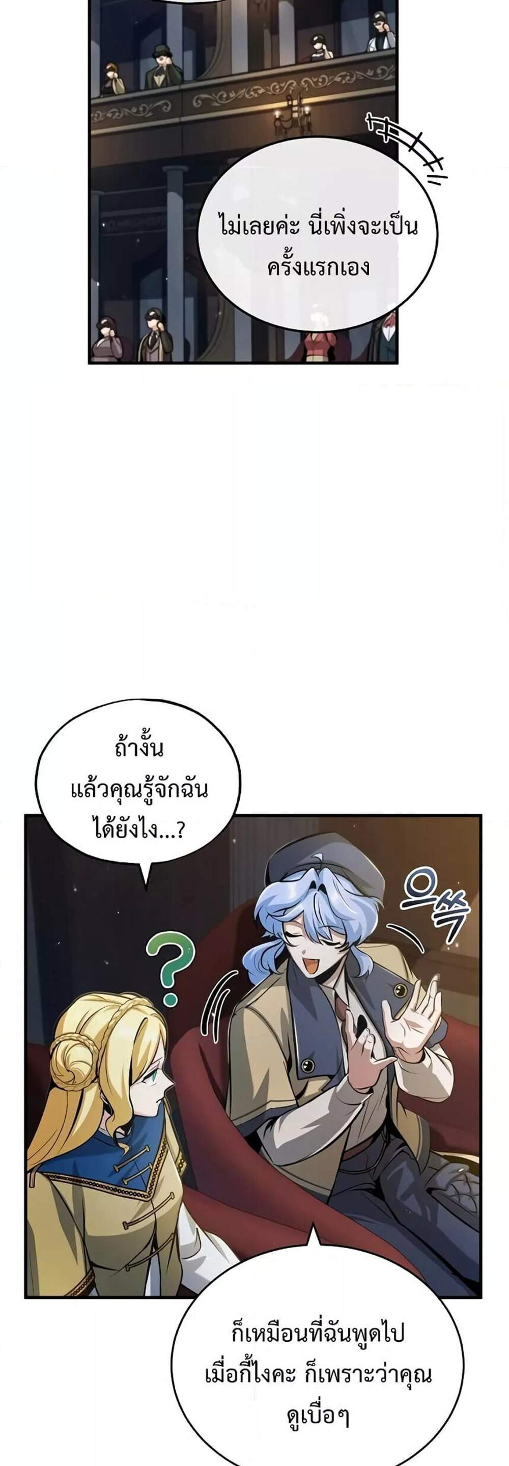 Academy’s Undercover Professor แปลไทย