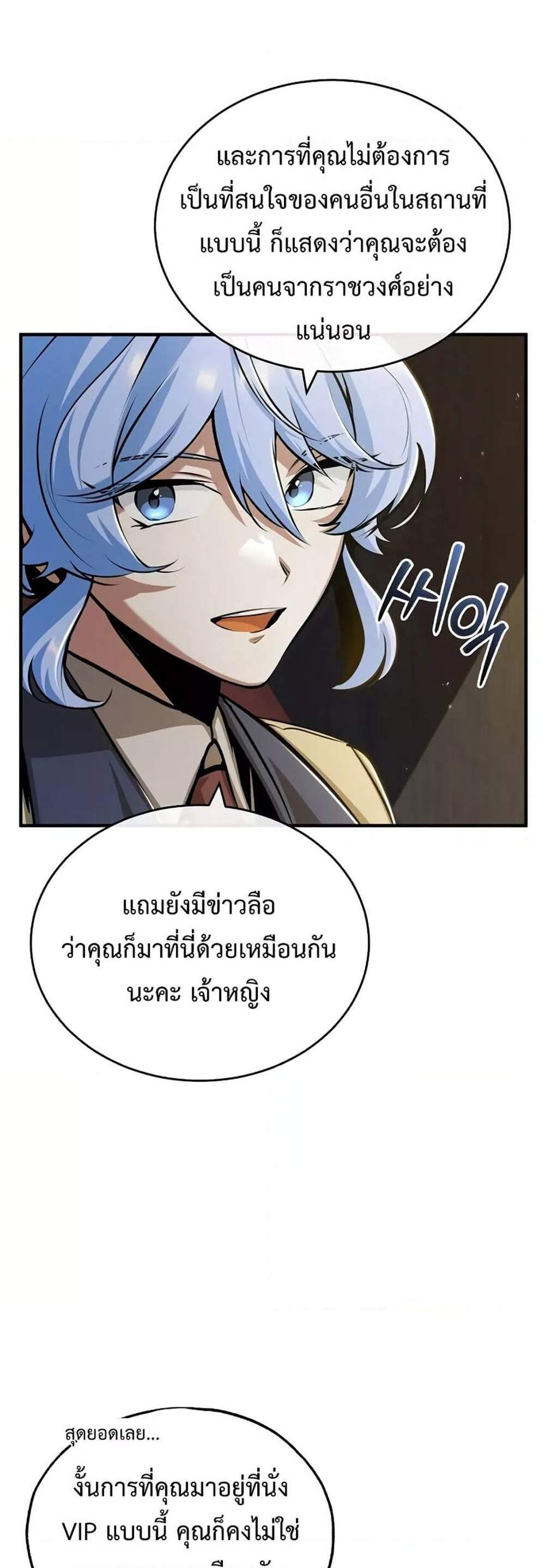 Academy’s Undercover Professor แปลไทย