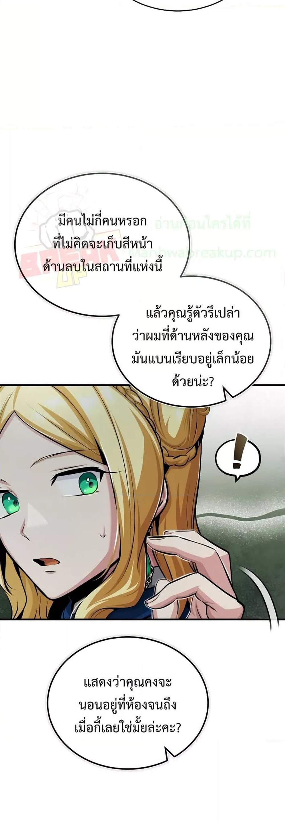 Academy’s Undercover Professor แปลไทย