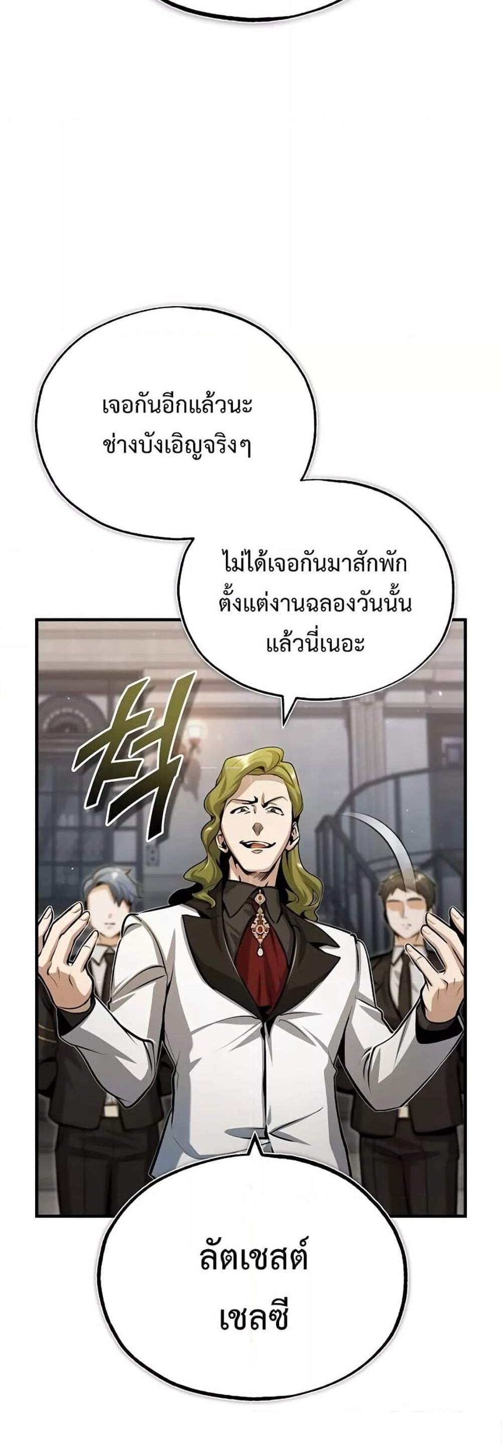 Academy’s Undercover Professor แปลไทย