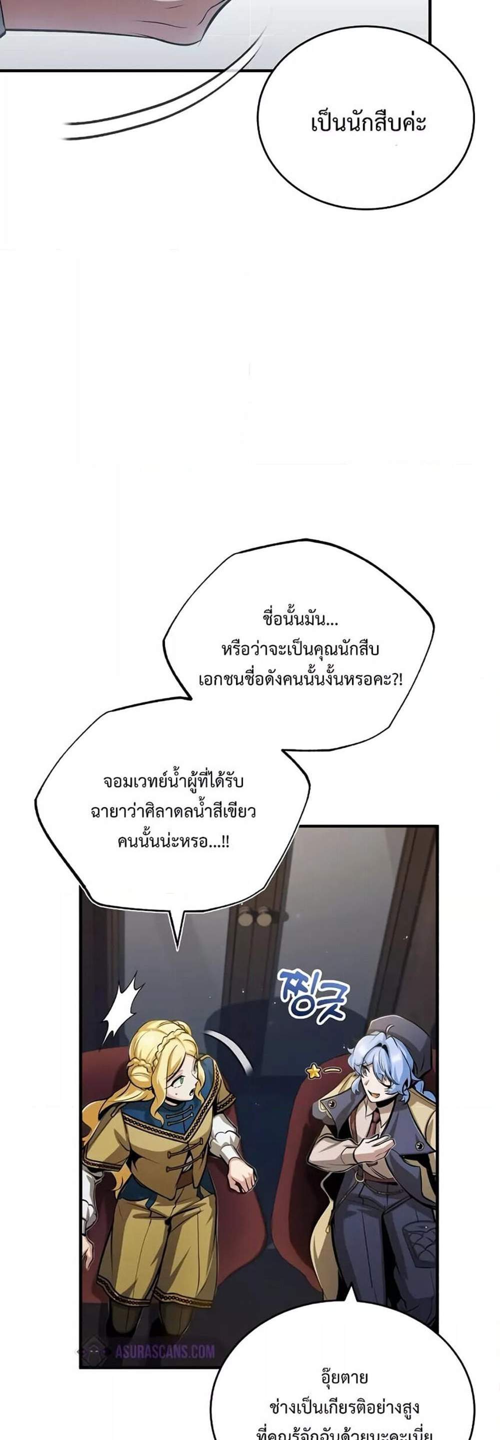 Academy’s Undercover Professor แปลไทย