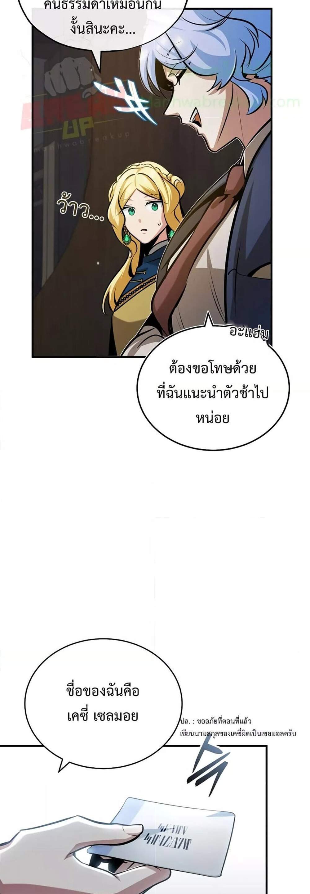 Academy’s Undercover Professor แปลไทย