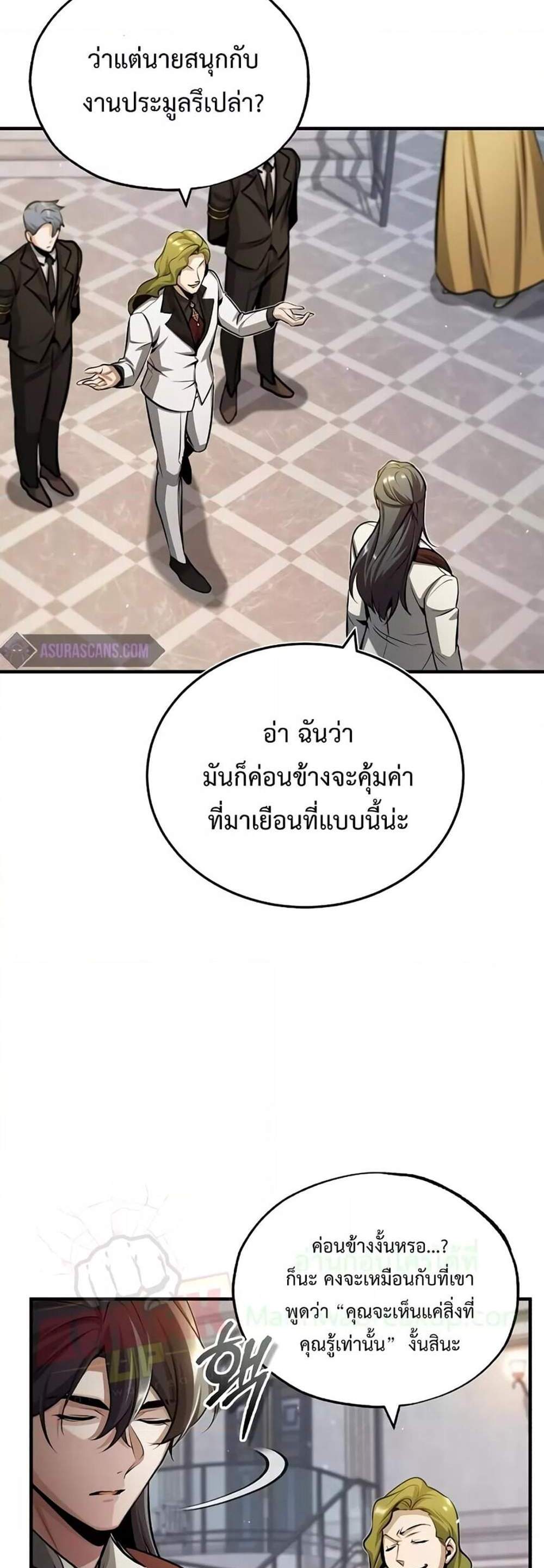 Academy’s Undercover Professor แปลไทย