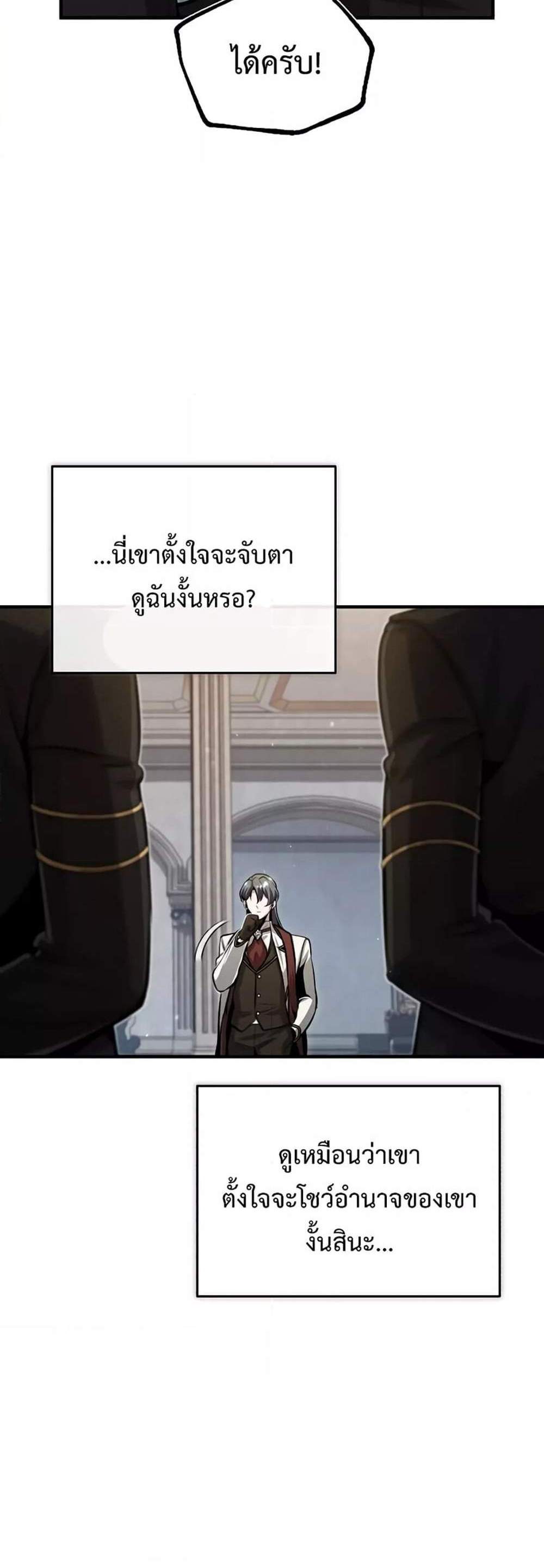 Academy’s Undercover Professor แปลไทย