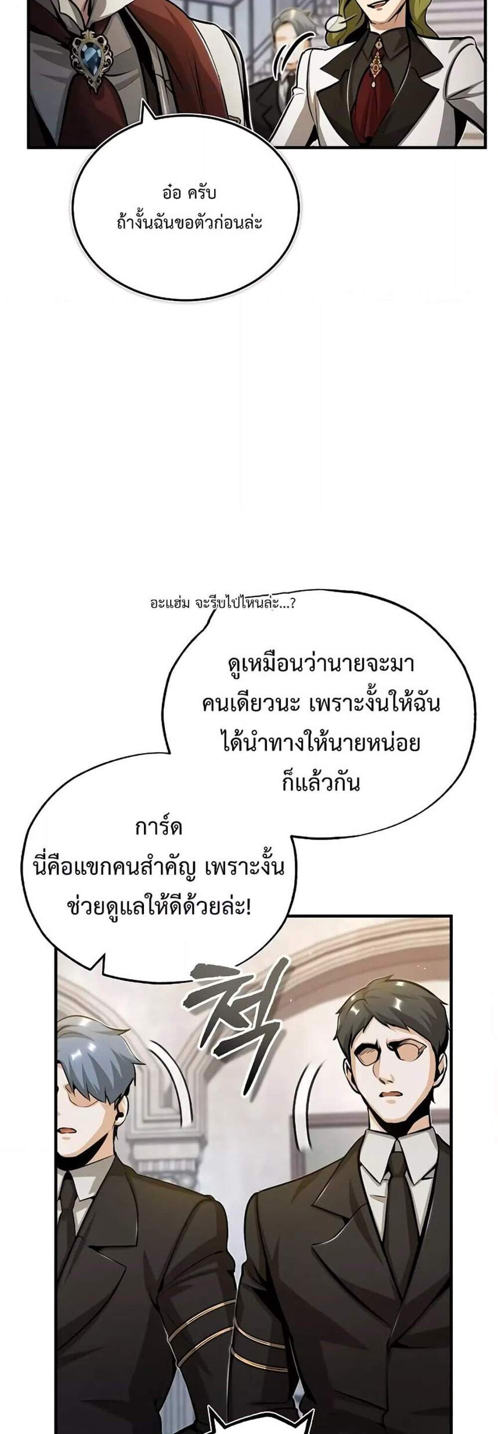 Academy’s Undercover Professor แปลไทย