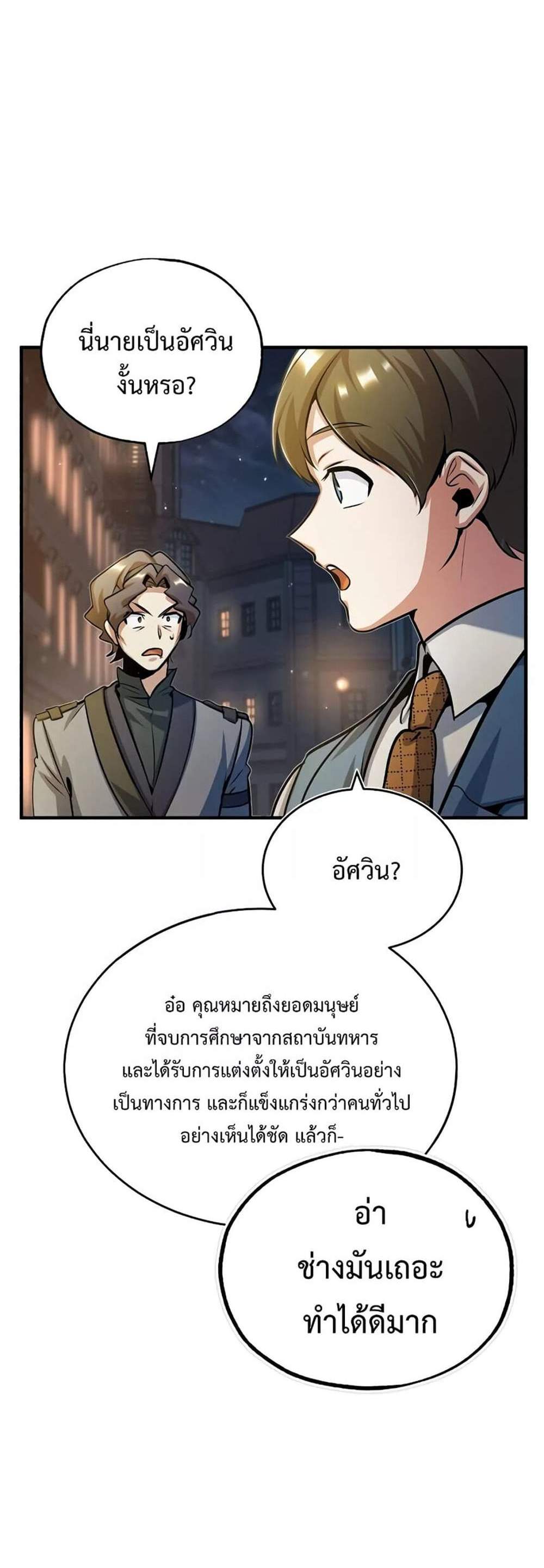 Academy’s Undercover Professor แปลไทย