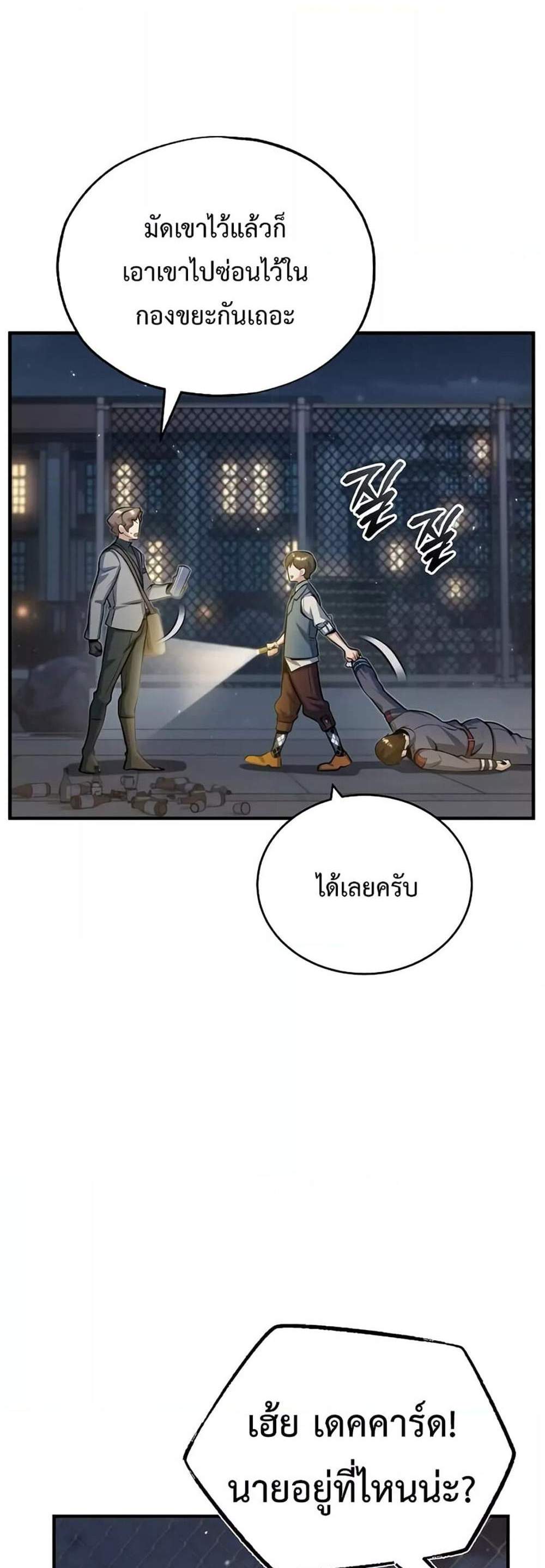 Academy’s Undercover Professor แปลไทย