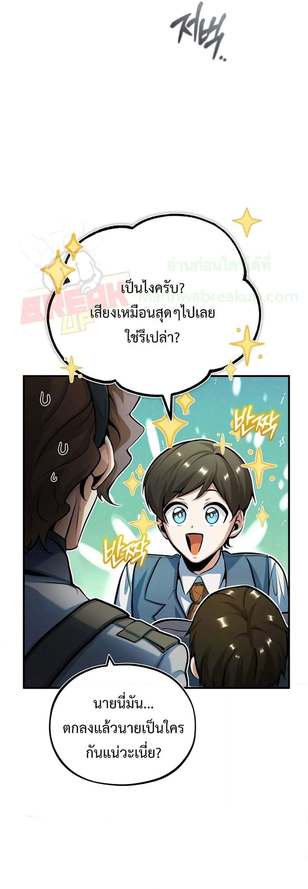 Academy’s Undercover Professor แปลไทย