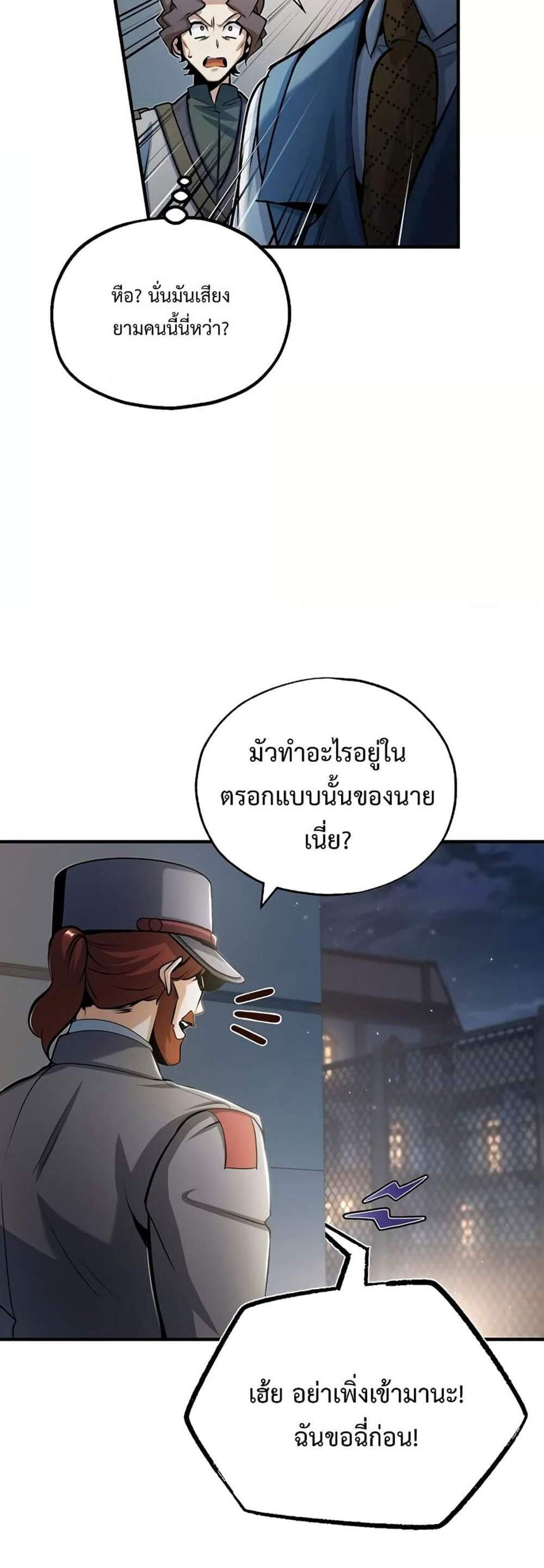 Academy’s Undercover Professor แปลไทย