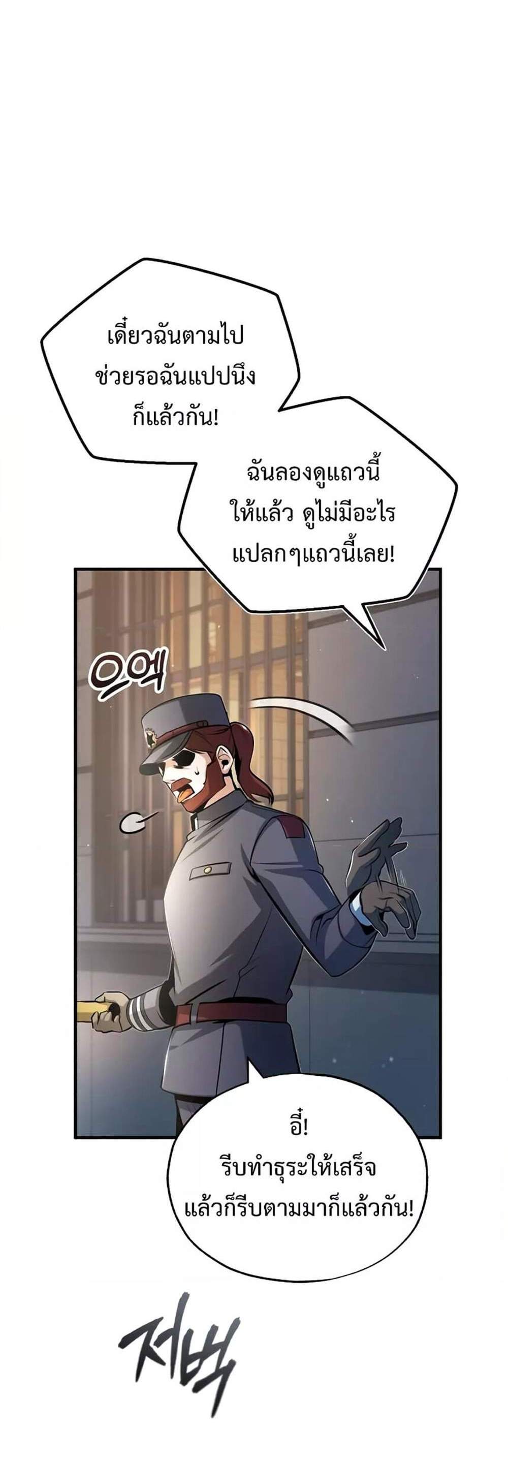 Academy’s Undercover Professor แปลไทย