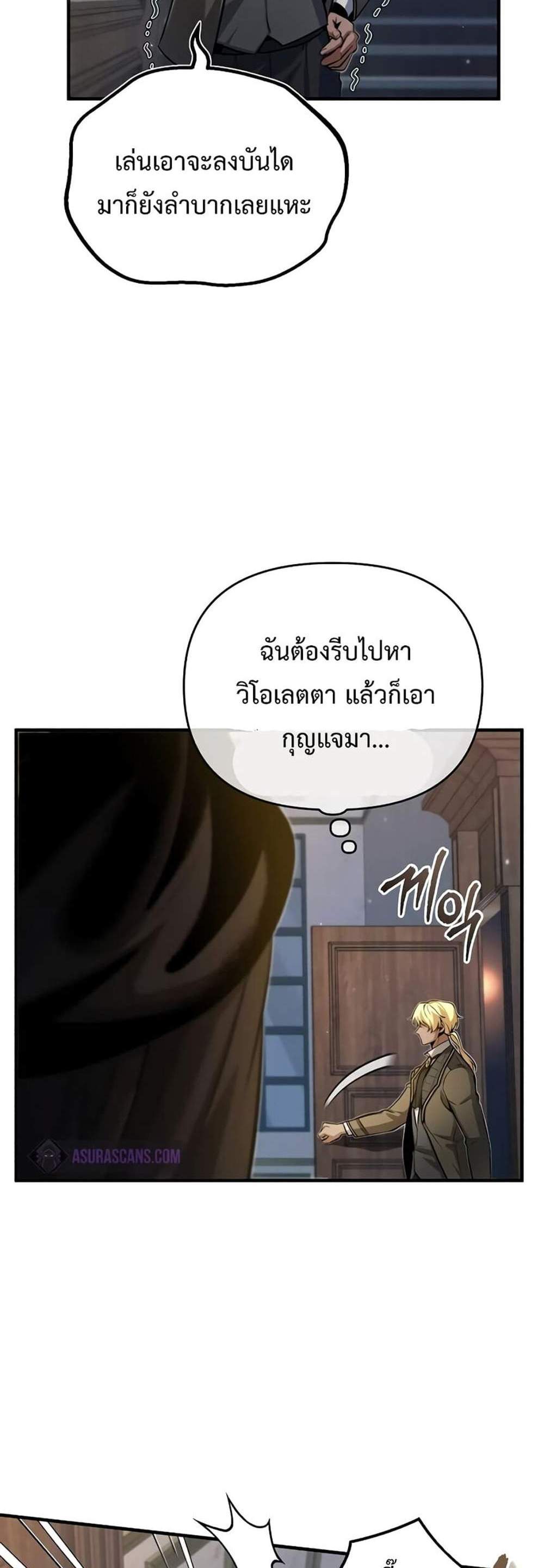 Academy’s Undercover Professor แปลไทย