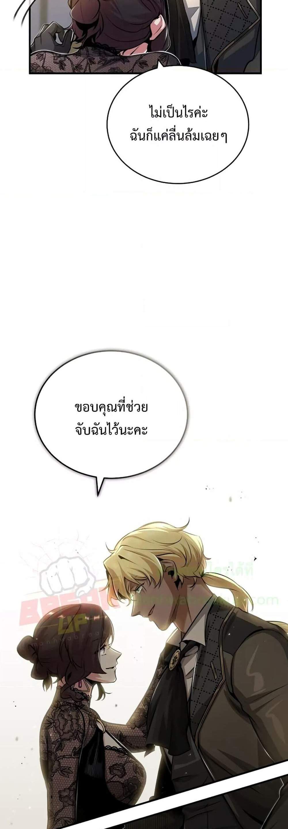 Academy’s Undercover Professor แปลไทย