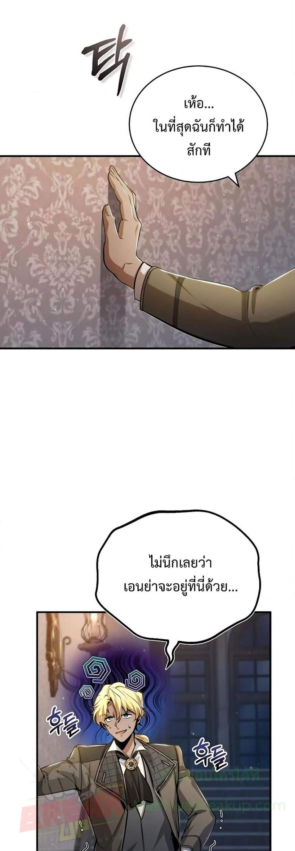 Academy’s Undercover Professor แปลไทย