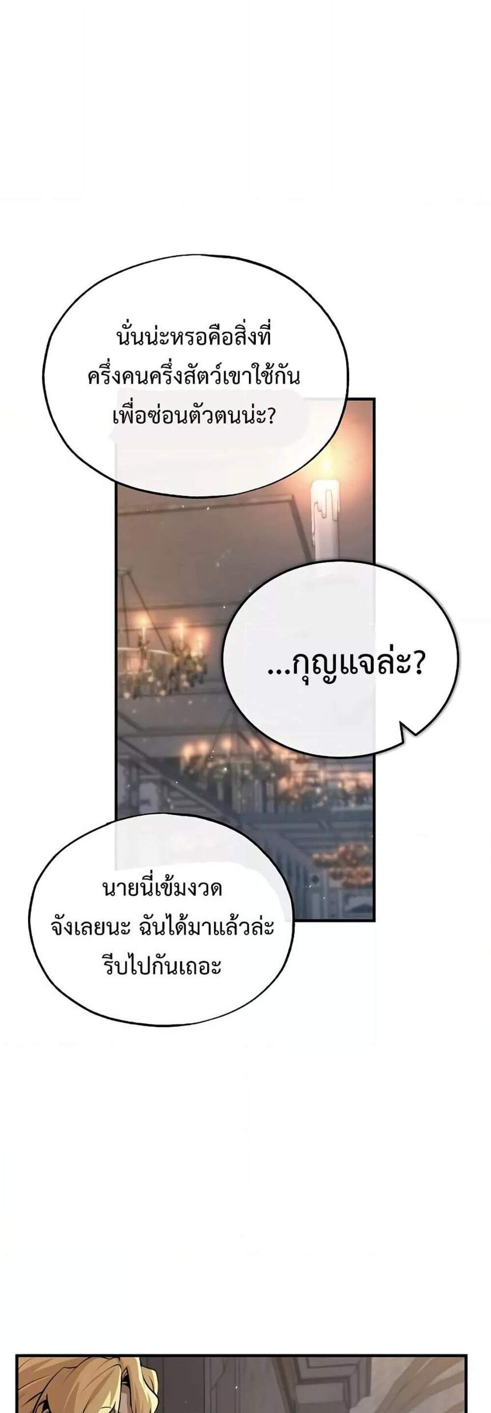 Academy’s Undercover Professor แปลไทย