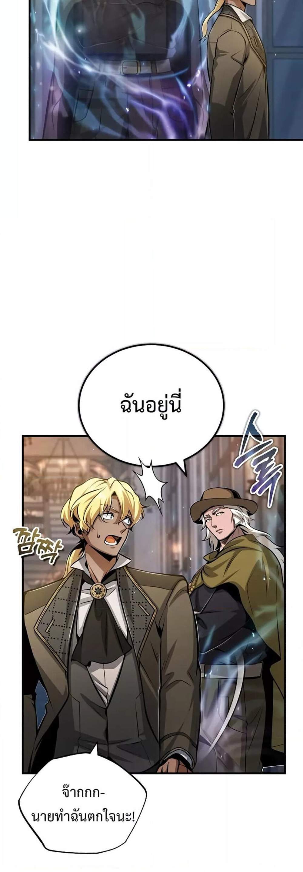 Academy’s Undercover Professor แปลไทย