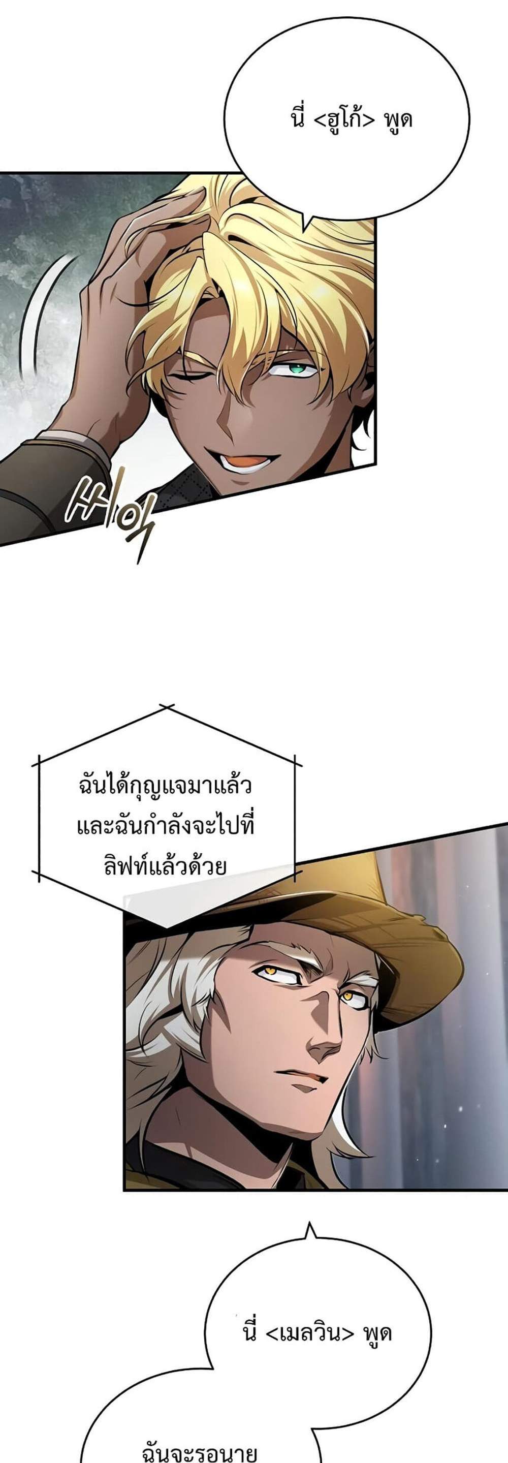 Academy’s Undercover Professor แปลไทย