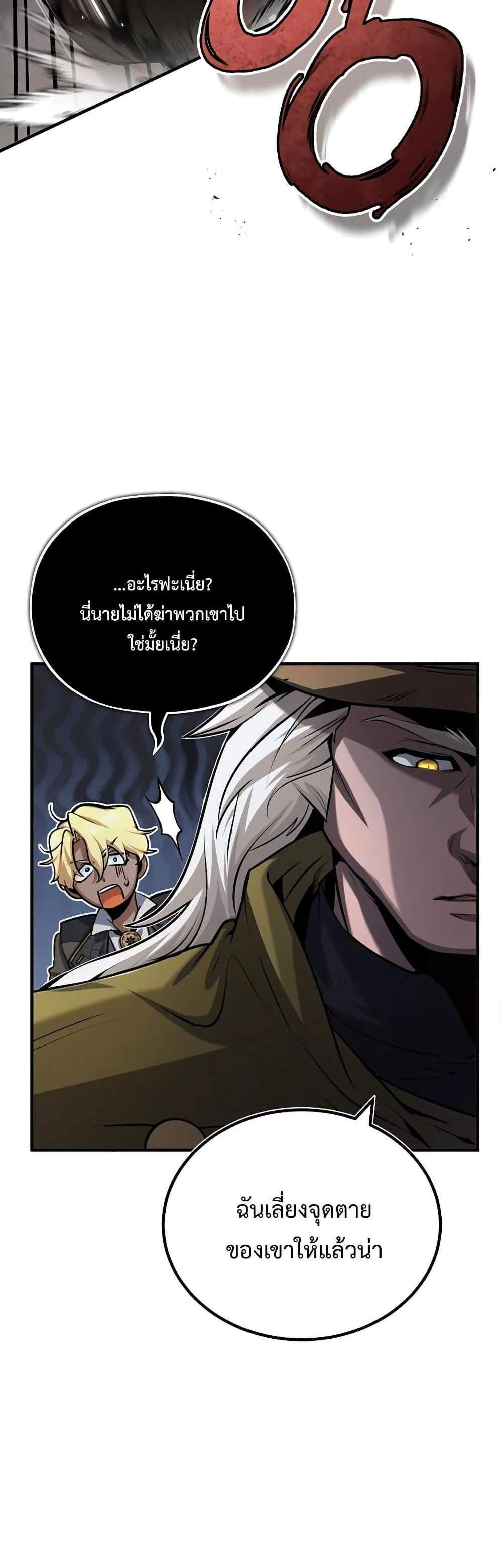 Academy’s Undercover Professor แปลไทย