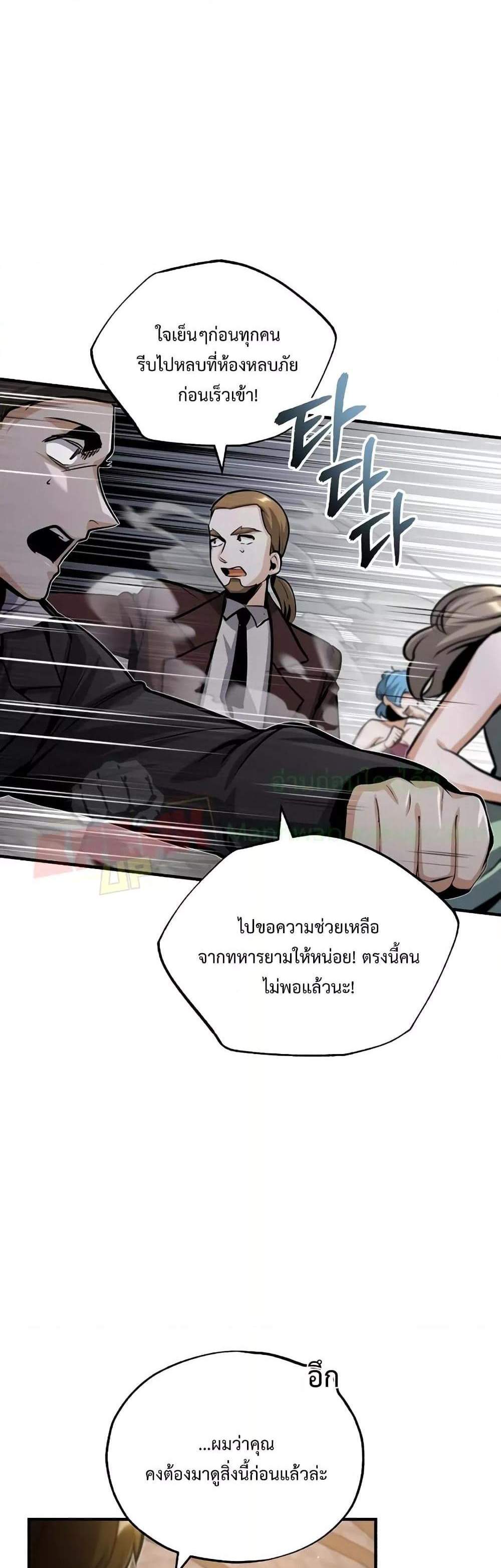 Academy’s Undercover Professor แปลไทย