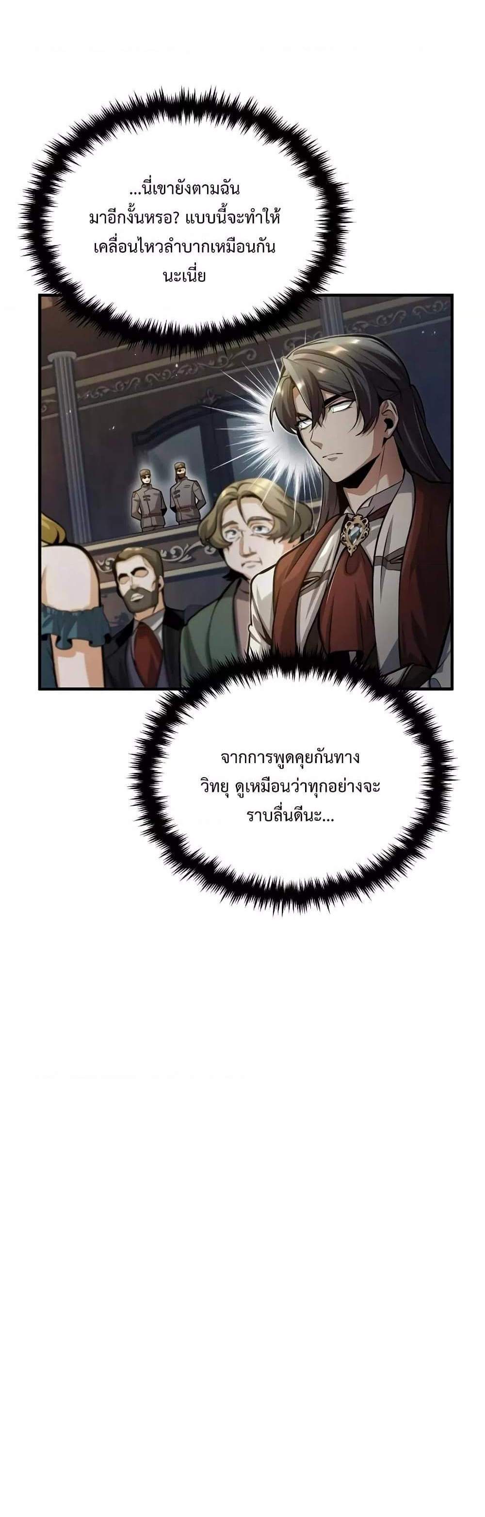 Academy’s Undercover Professor แปลไทย