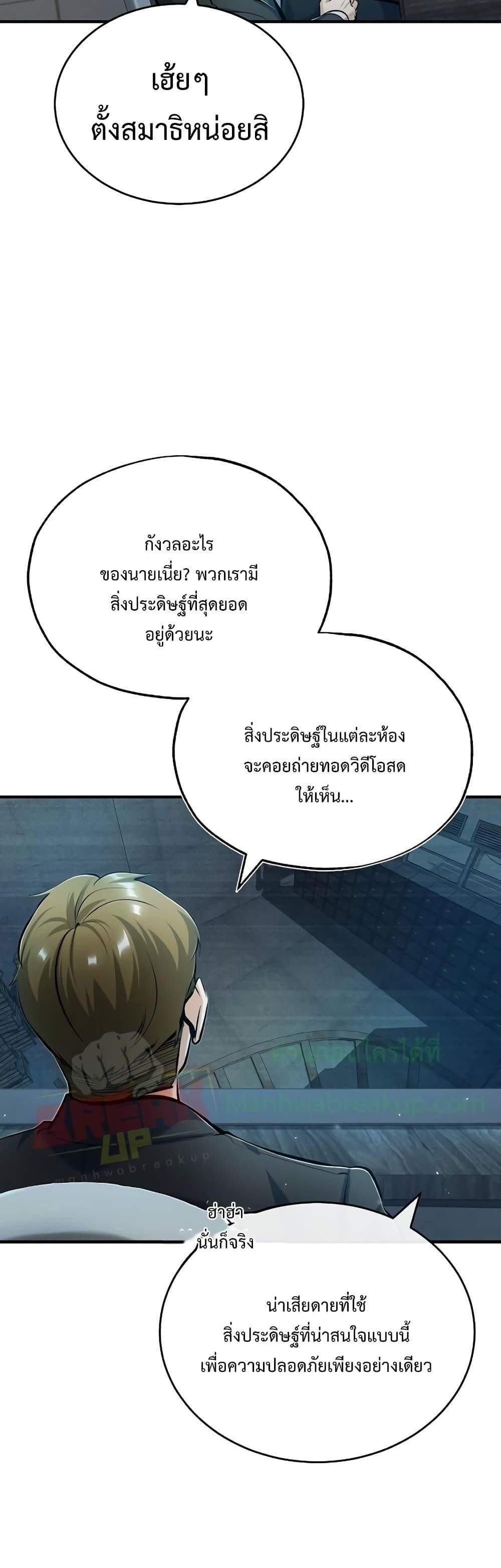 Academy’s Undercover Professor แปลไทย