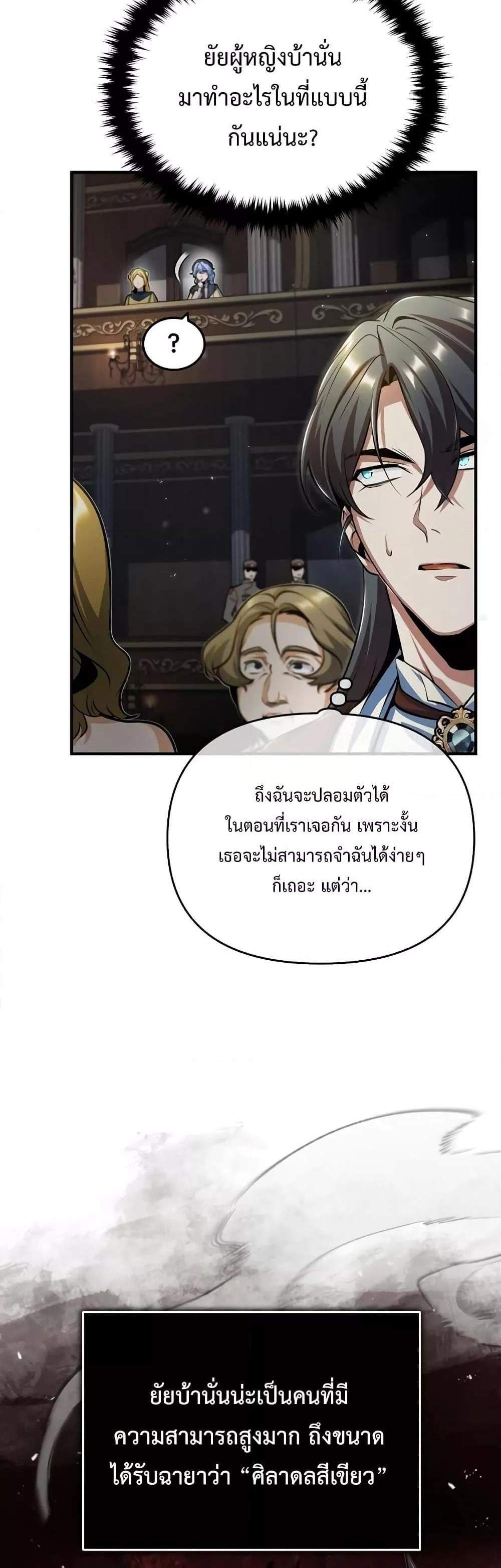 Academy’s Undercover Professor แปลไทย