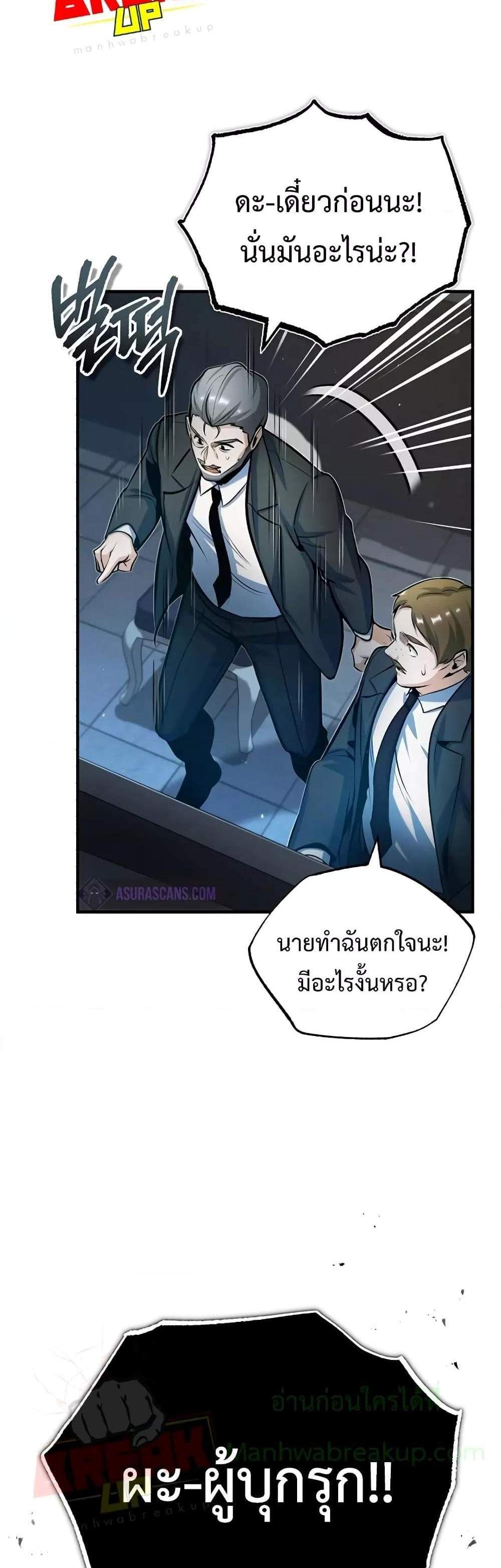 Academy’s Undercover Professor แปลไทย