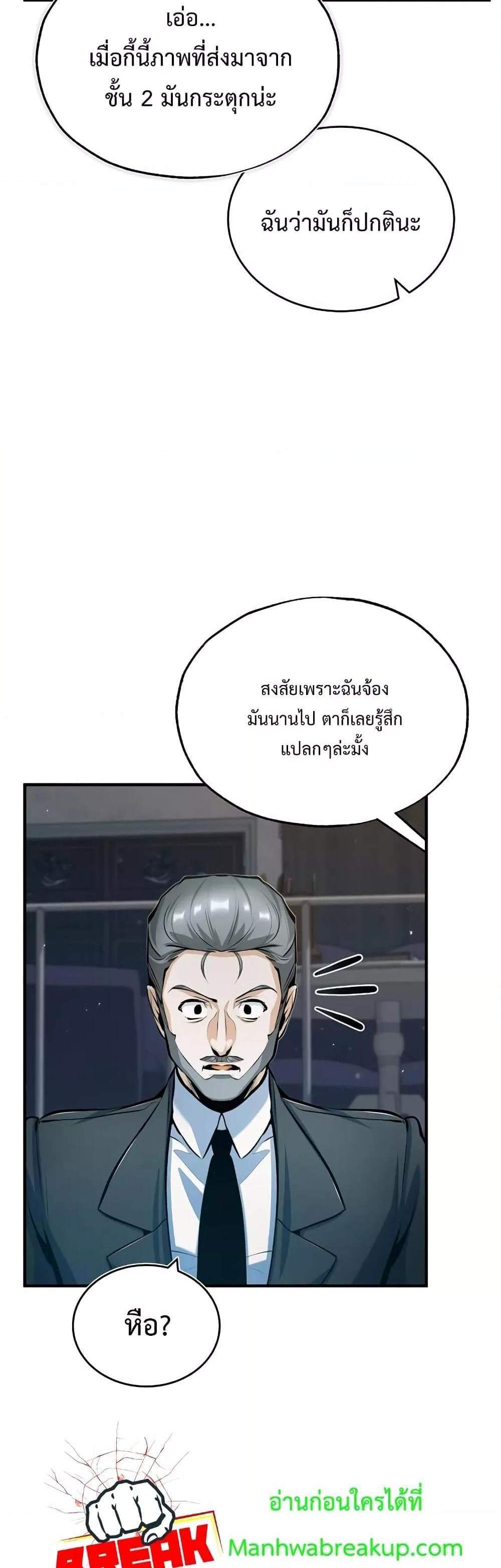 Academy’s Undercover Professor แปลไทย