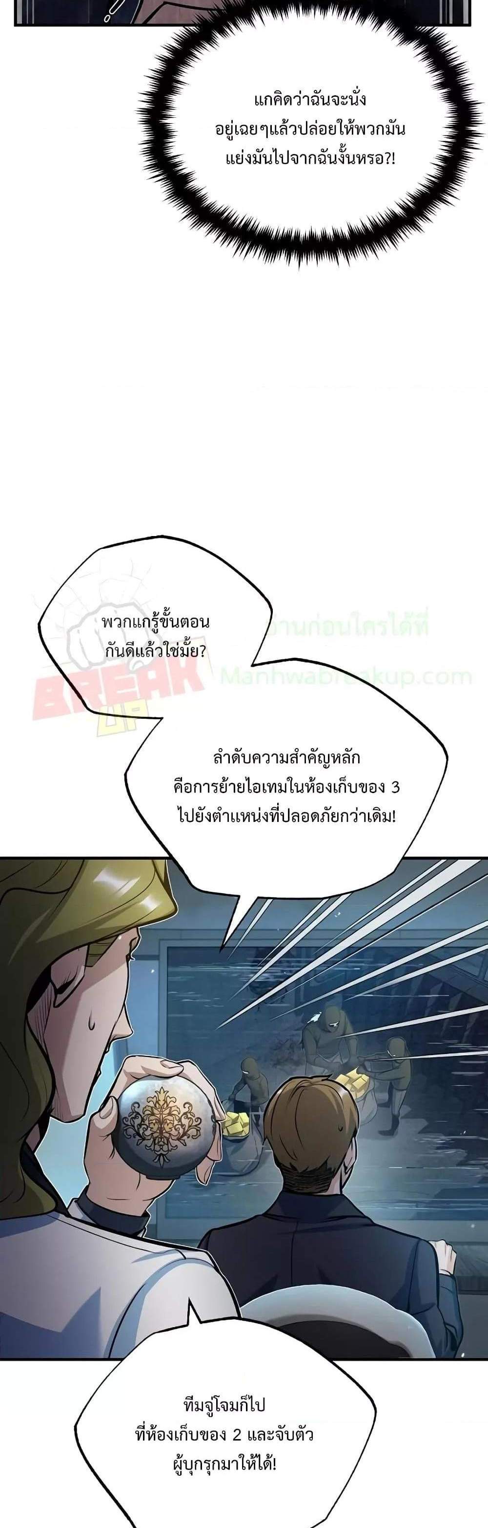 Academy’s Undercover Professor แปลไทย