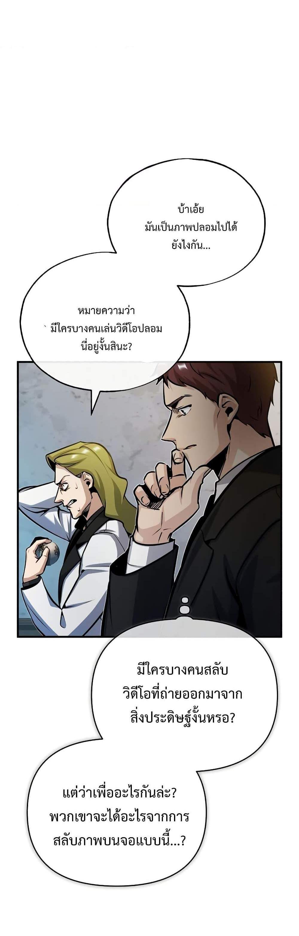 Academy’s Undercover Professor แปลไทย