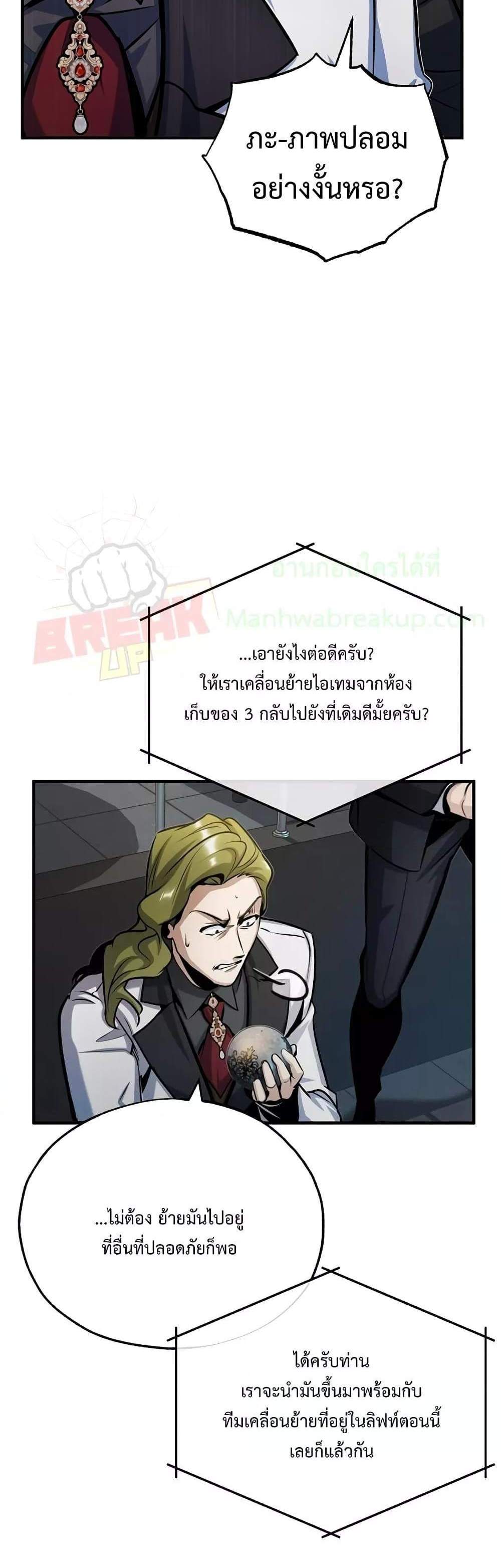 Academy’s Undercover Professor แปลไทย