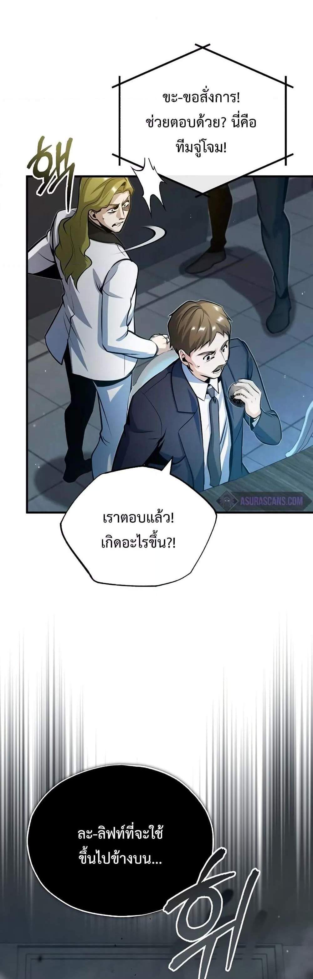 Academy’s Undercover Professor แปลไทย