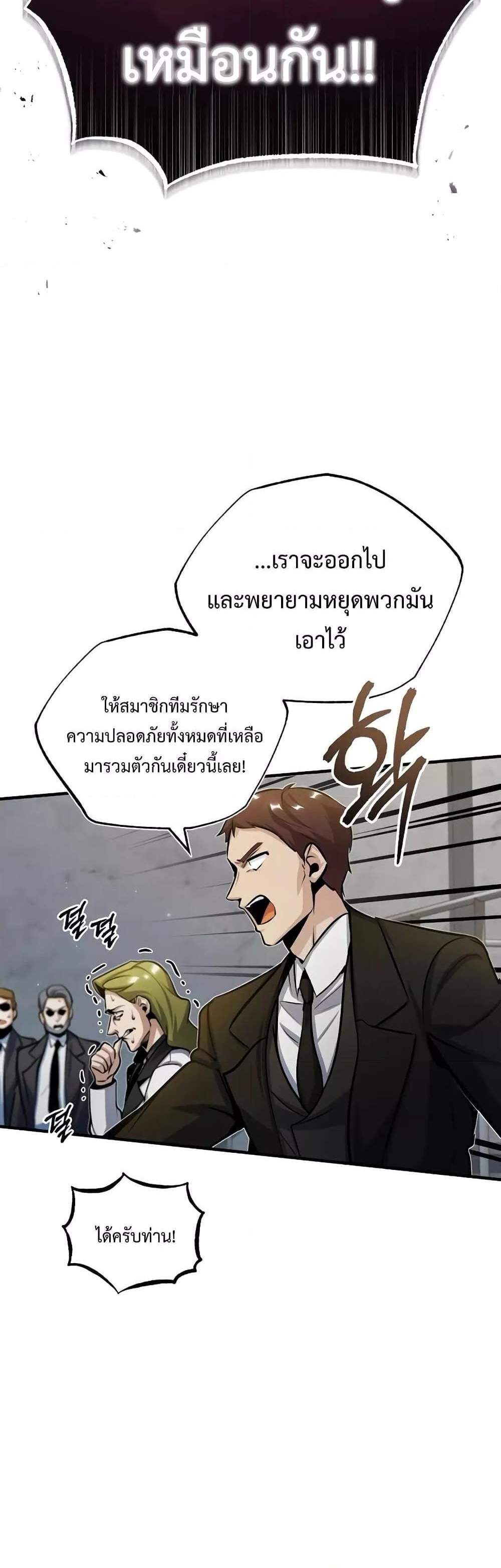 Academy’s Undercover Professor แปลไทย