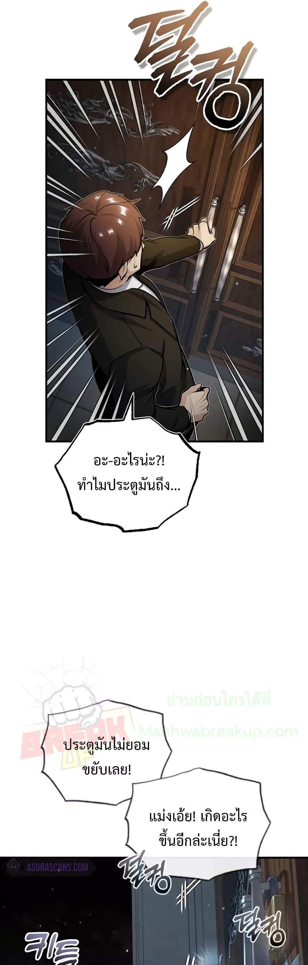 Academy’s Undercover Professor แปลไทย