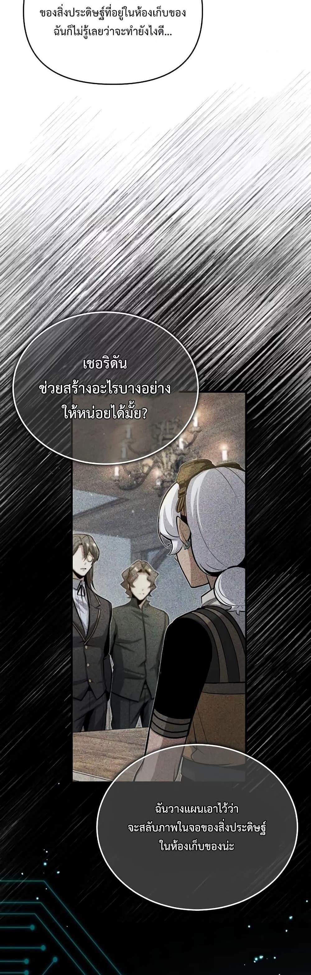 Academy’s Undercover Professor แปลไทย