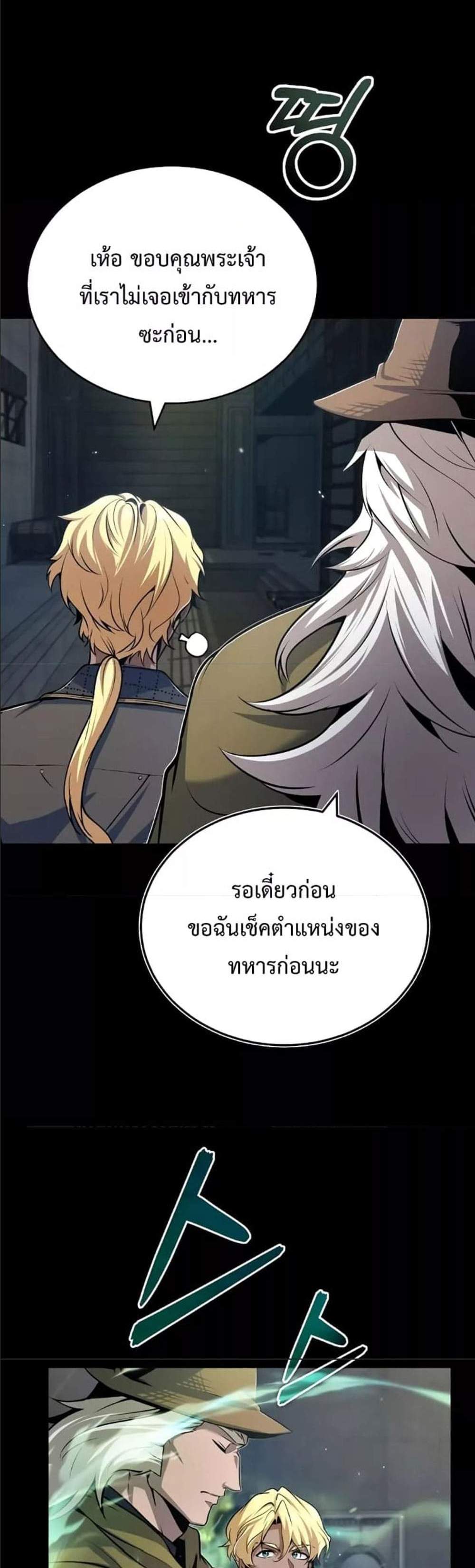 Academy’s Undercover Professor แปลไทย