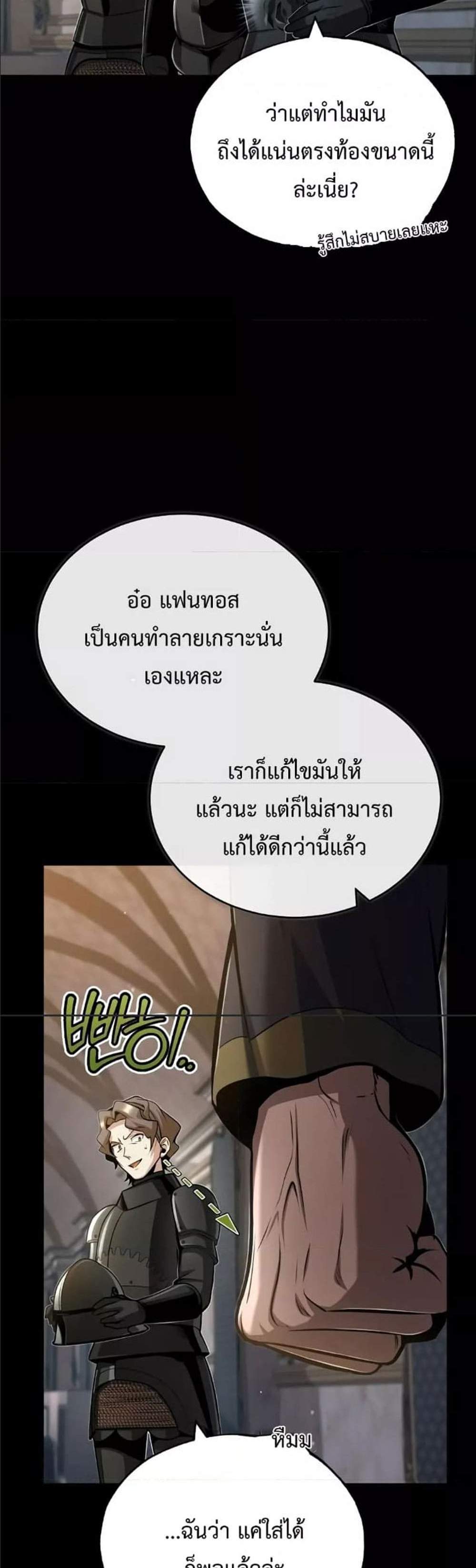 Academy’s Undercover Professor แปลไทย